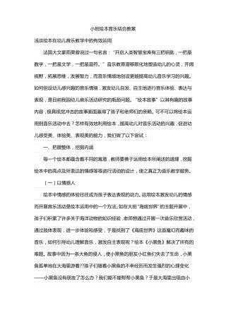 小班绘本音乐结合教案