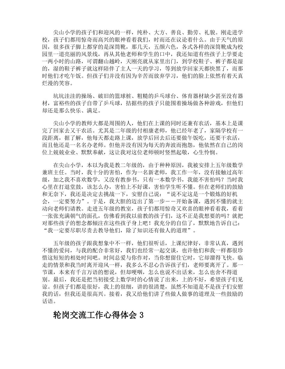 轮岗交流工作心得体会_第2页