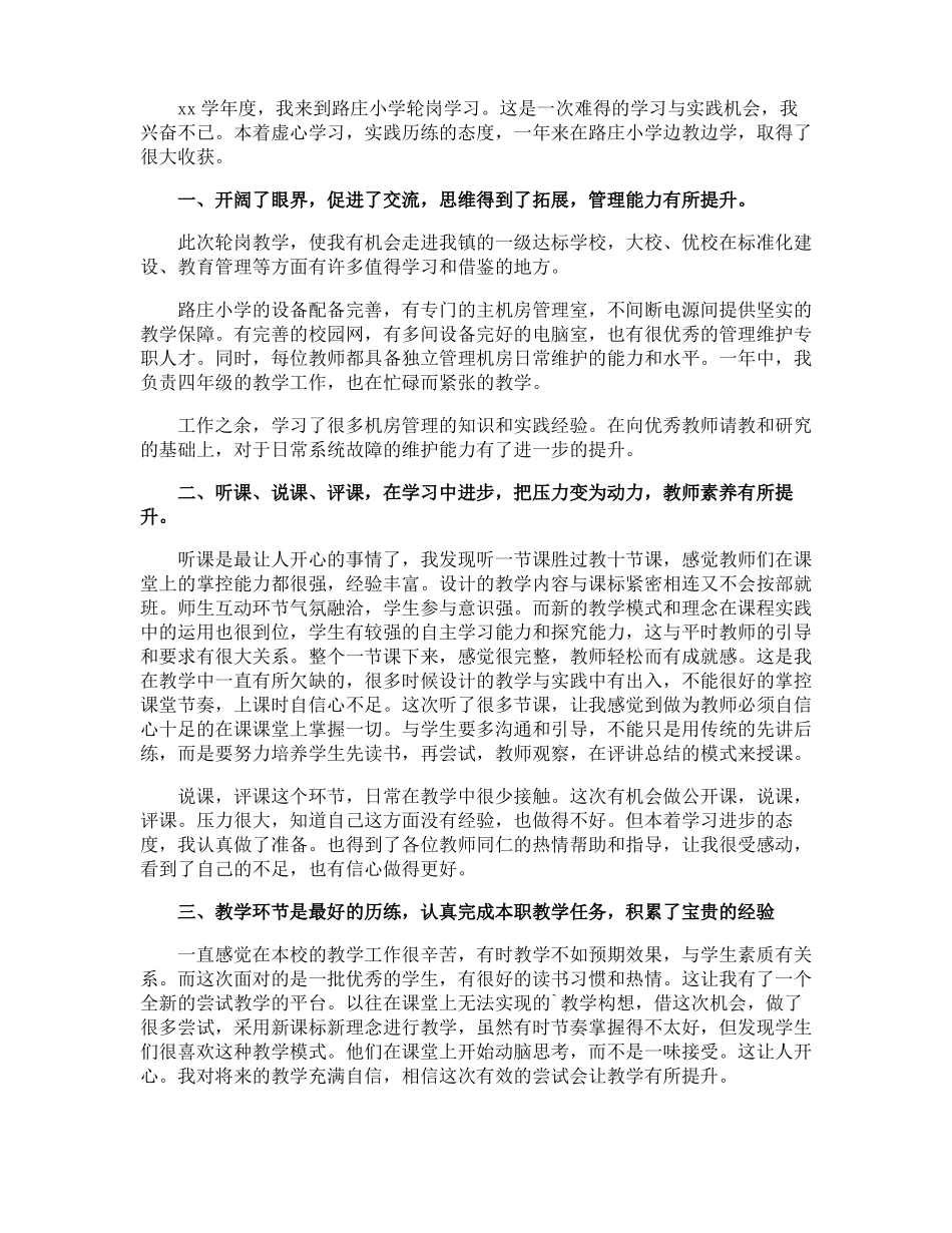 轮岗交流工作心得体会_第3页