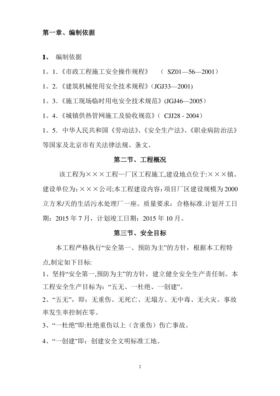 有限空间施工方案污水厂_第2页