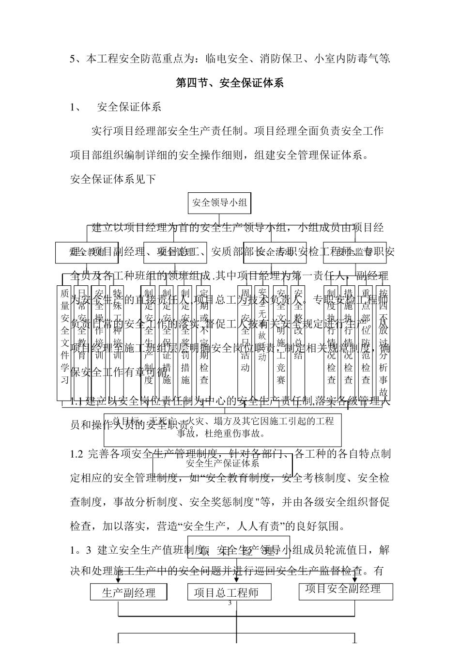 有限空间施工方案污水厂_第3页