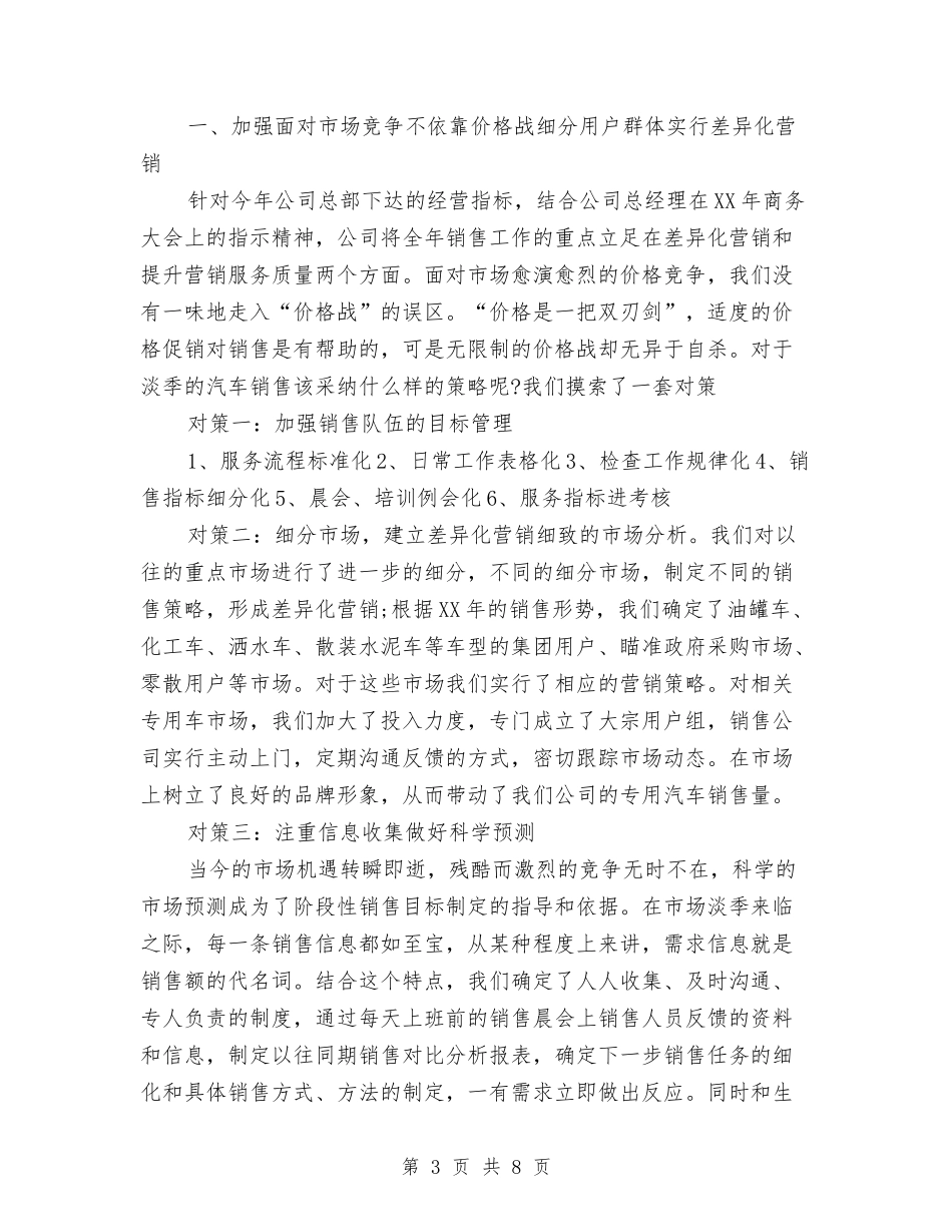 2024年11月销售部个人总结与2024年11月销售部工作总结汇编_第3页