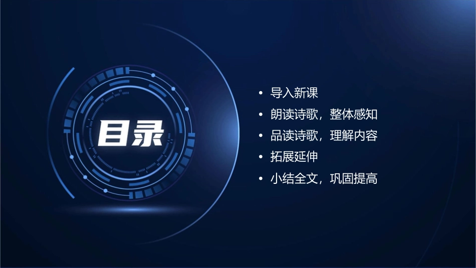 教科版三上敕勒歌课件_第2页