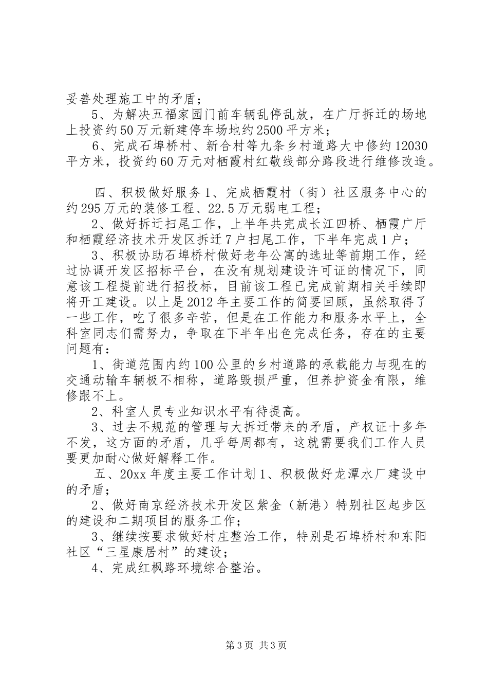 街道城建科年度工作报告_第3页