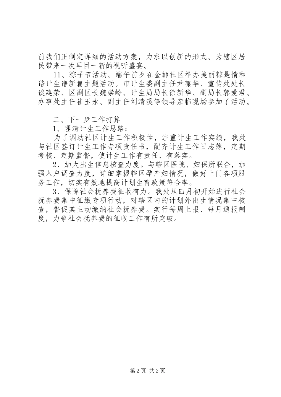 街道计生办工作情况报告_第2页