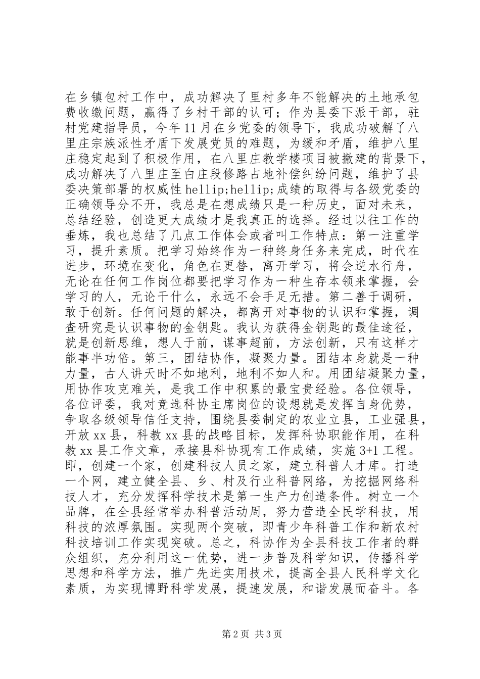 竞职科协主席岗位的报告_第2页