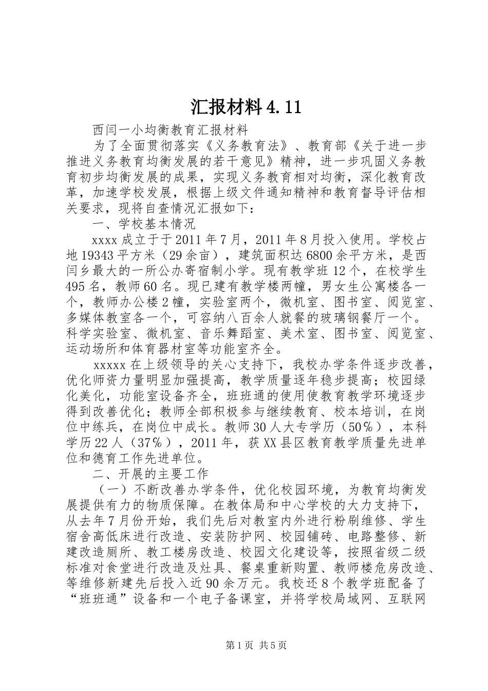 汇报材料4.11_第1页