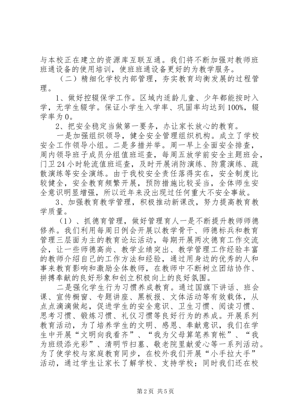 汇报材料4.11_第2页