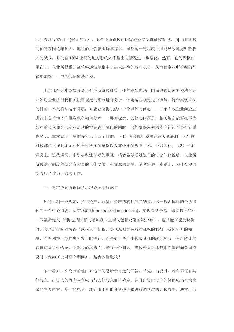 资产出资的税务处理从一个细节看新企业所得税制_第3页