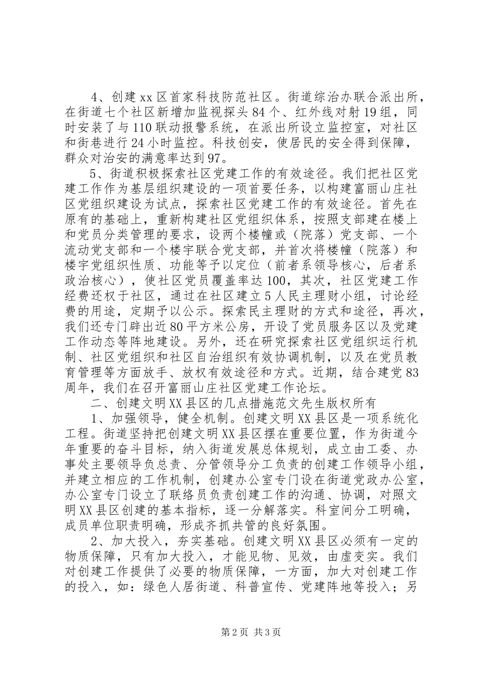 街道积极创建文明XX县区工作报告_第2页