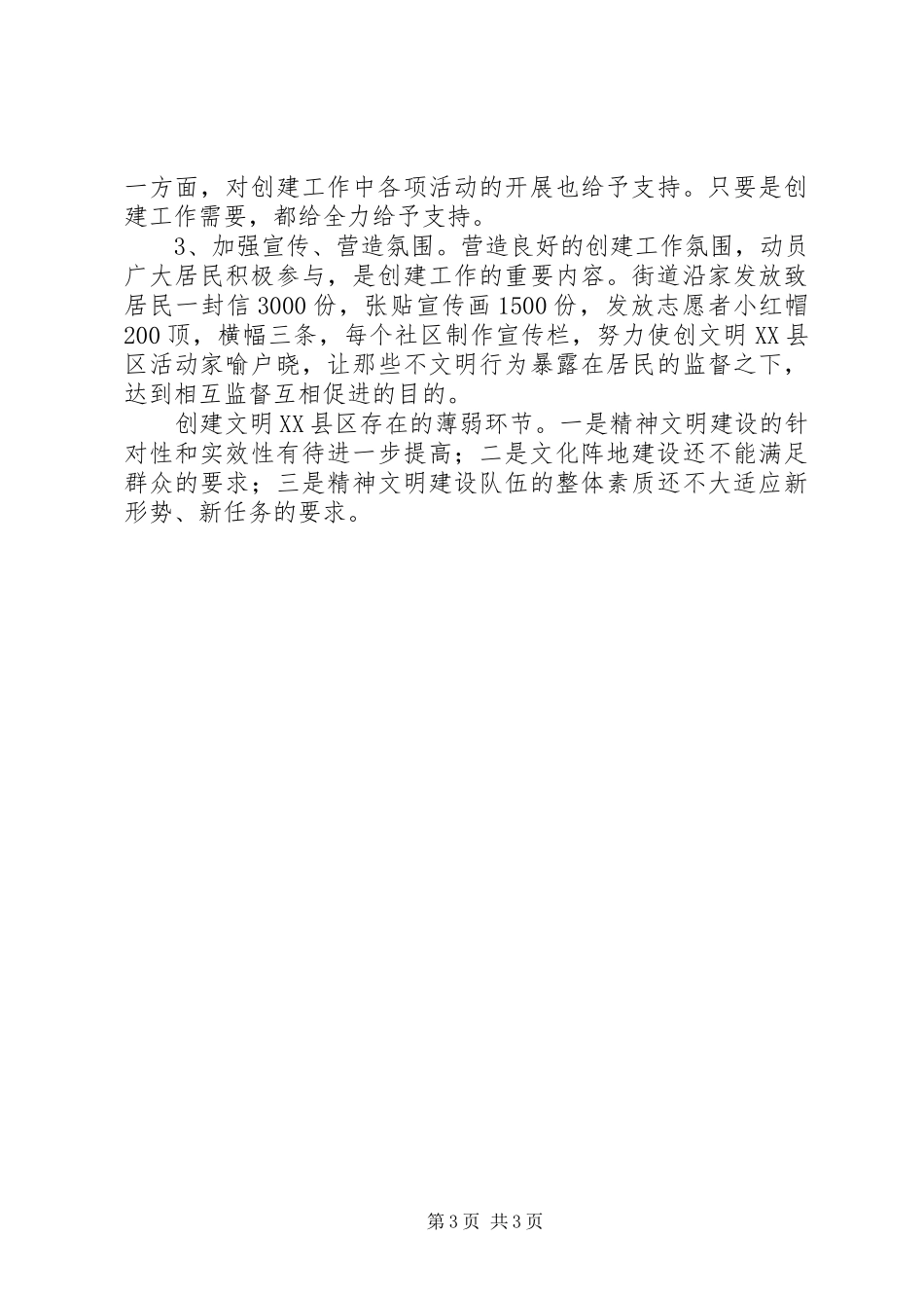 街道积极创建文明XX县区工作报告_第3页