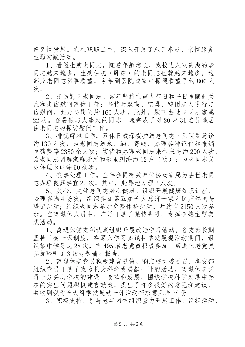 离退休服务处工作报告_第2页