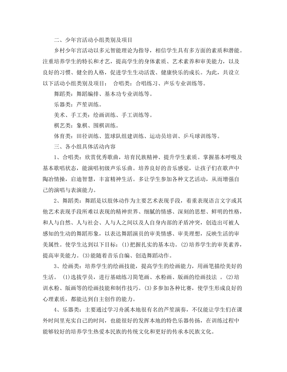 少年宫后勤工作计划3篇 _第2页