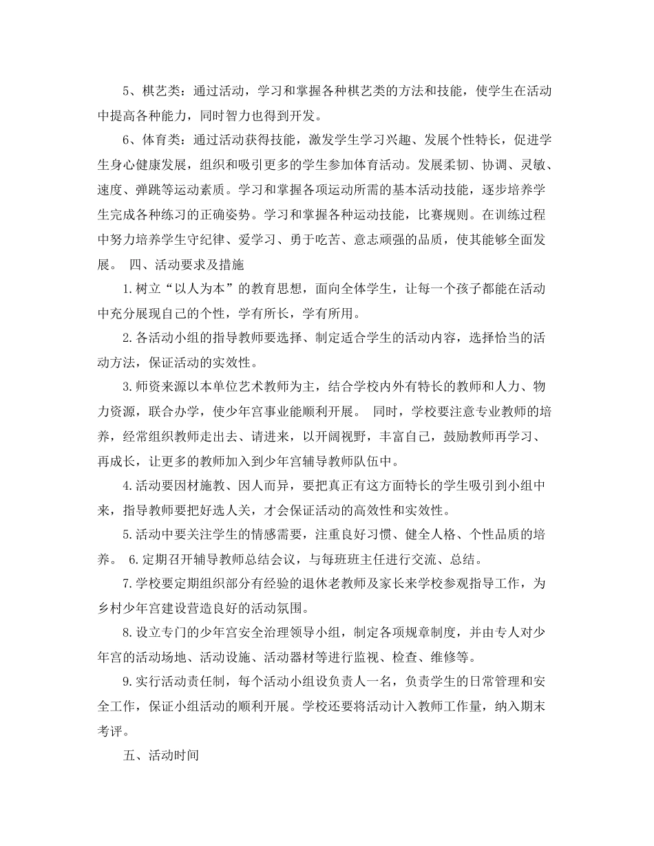 少年宫后勤工作计划3篇 _第3页