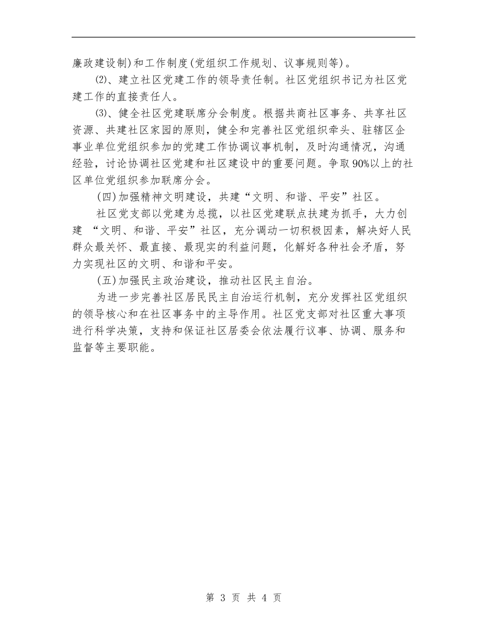 社区党建工作计划结尾_第3页