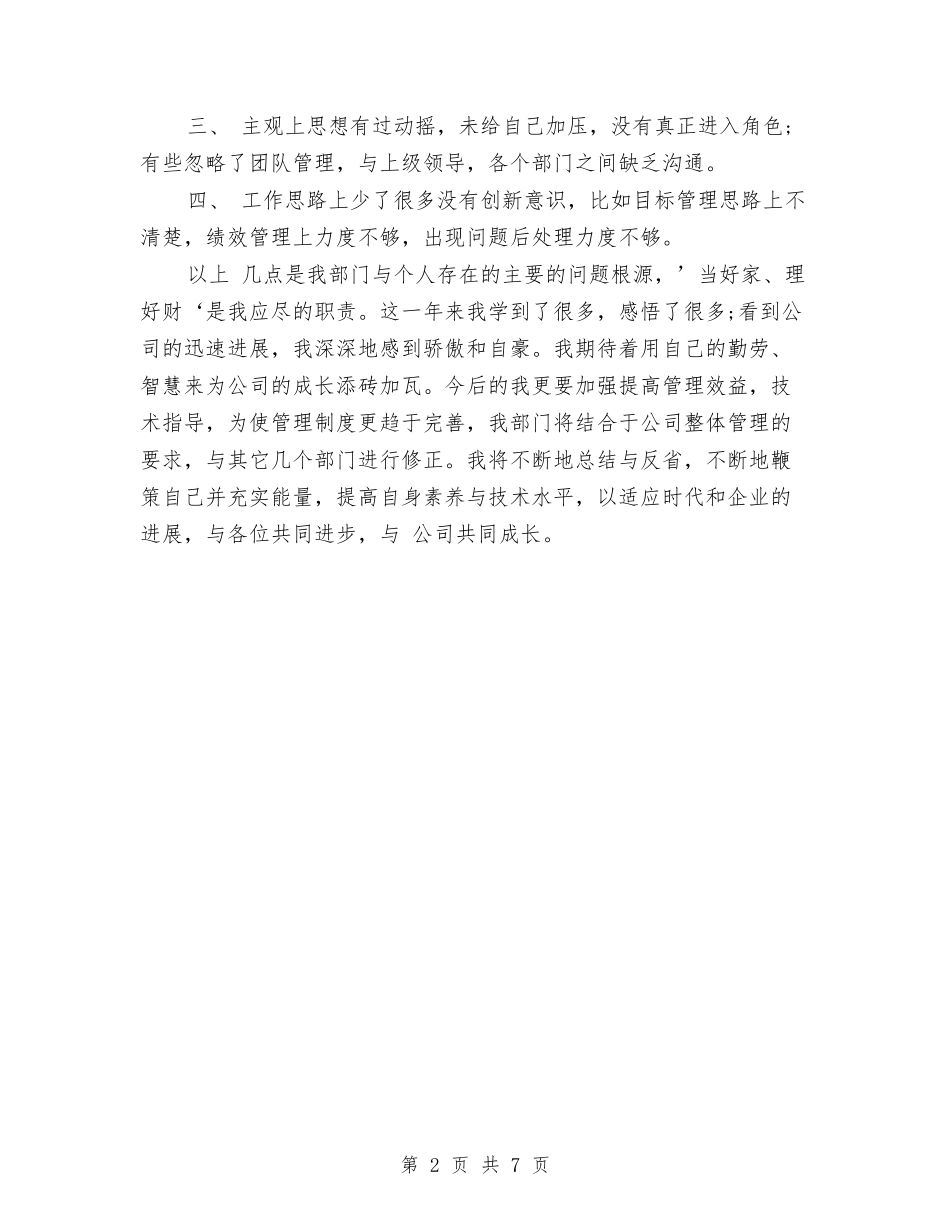 2024年技术管理工作总结与2024年技术质量工作总结范文汇编_第2页