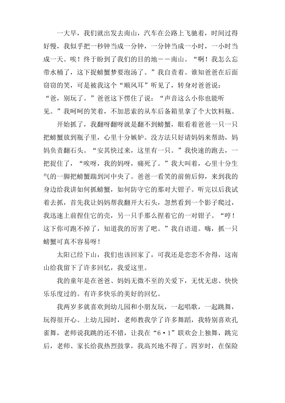 快乐的童年作文共8篇_第2页