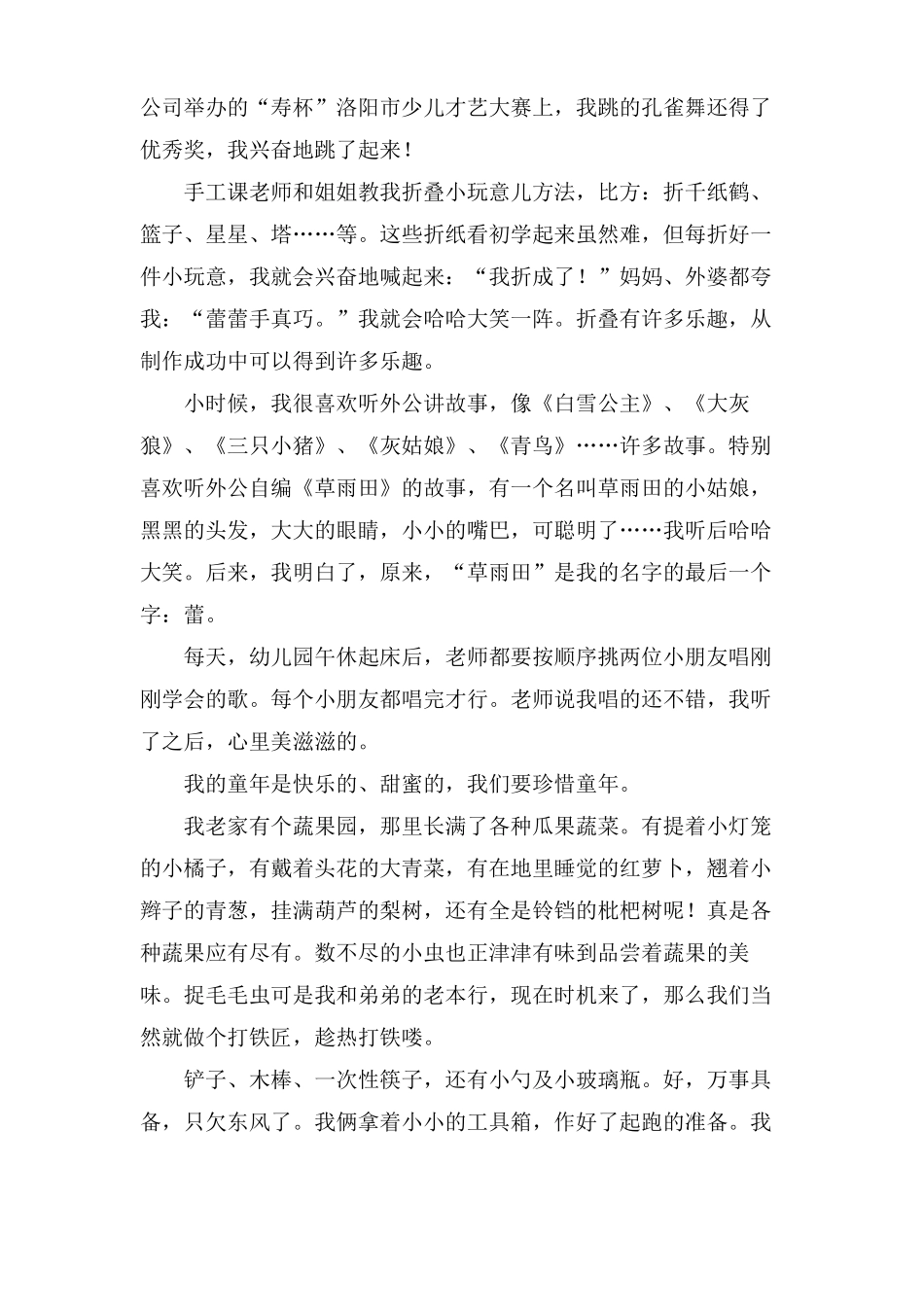 快乐的童年作文共8篇_第3页