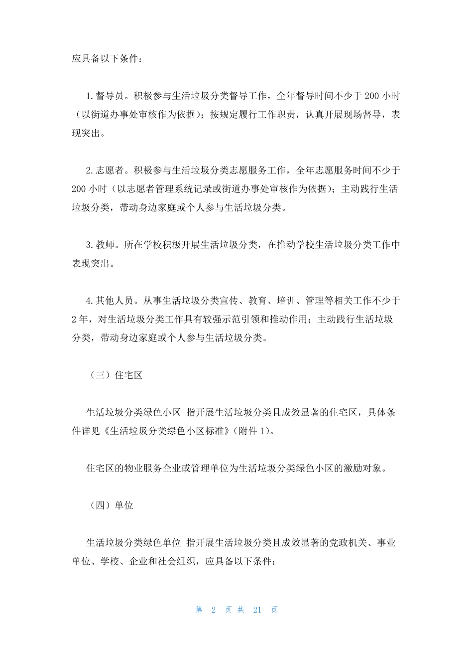 深圳推进生活垃圾分类工作激励实施方案2022_第2页