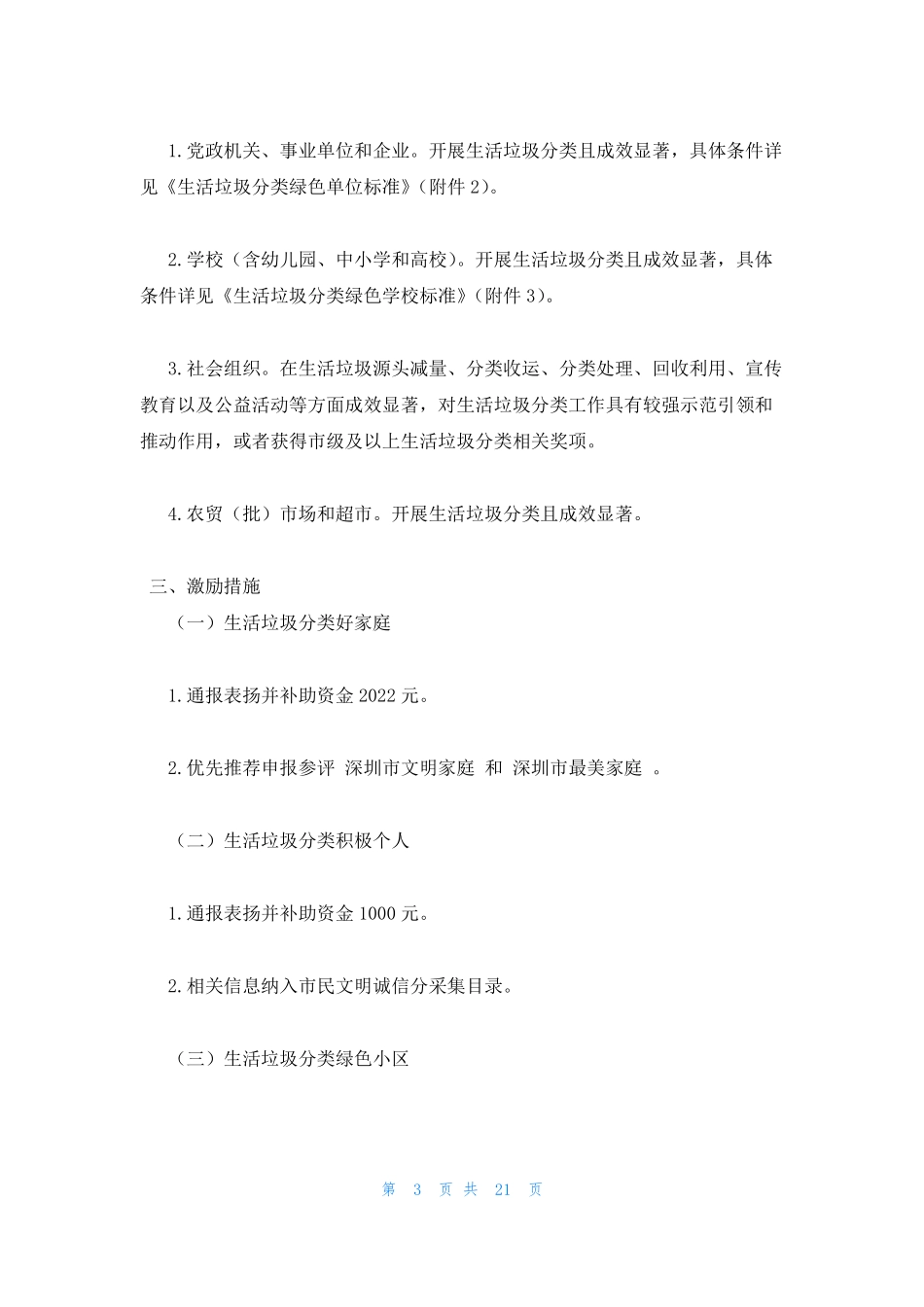 深圳推进生活垃圾分类工作激励实施方案2022_第3页