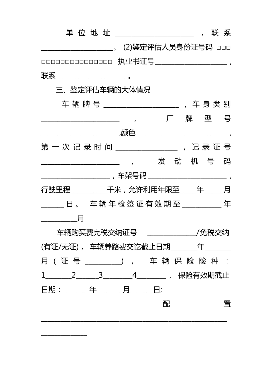二手车鉴定评价委托书范本_第2页