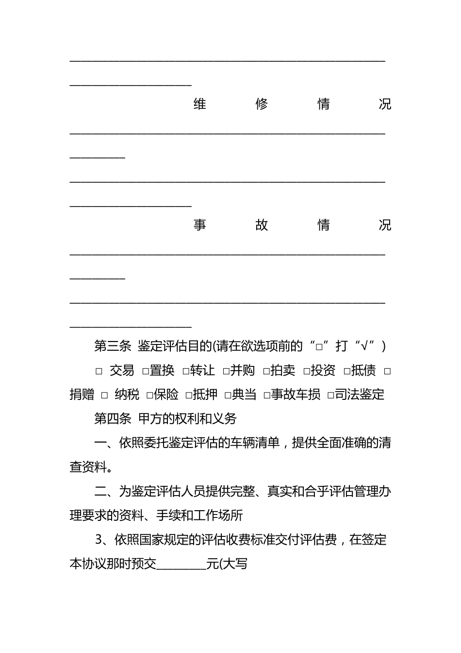 二手车鉴定评价委托书范本_第3页