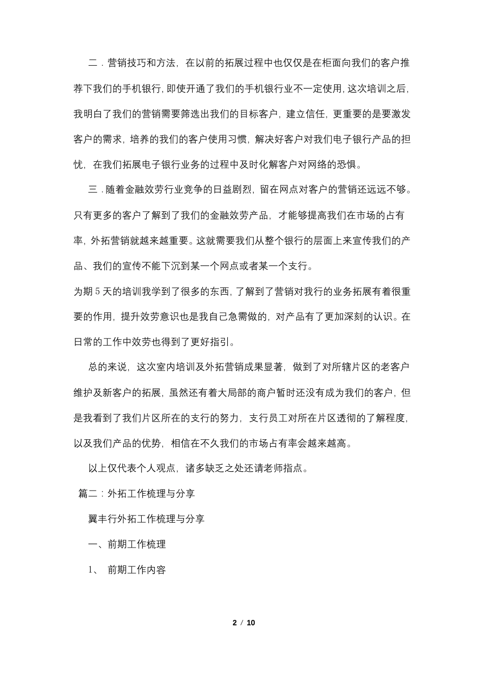 房产外拓工作总结_第2页