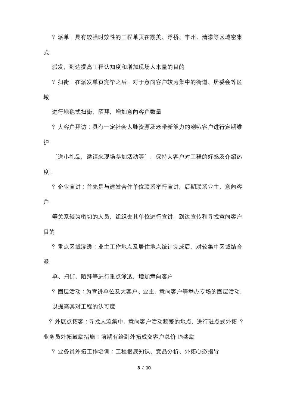 房产外拓工作总结_第3页