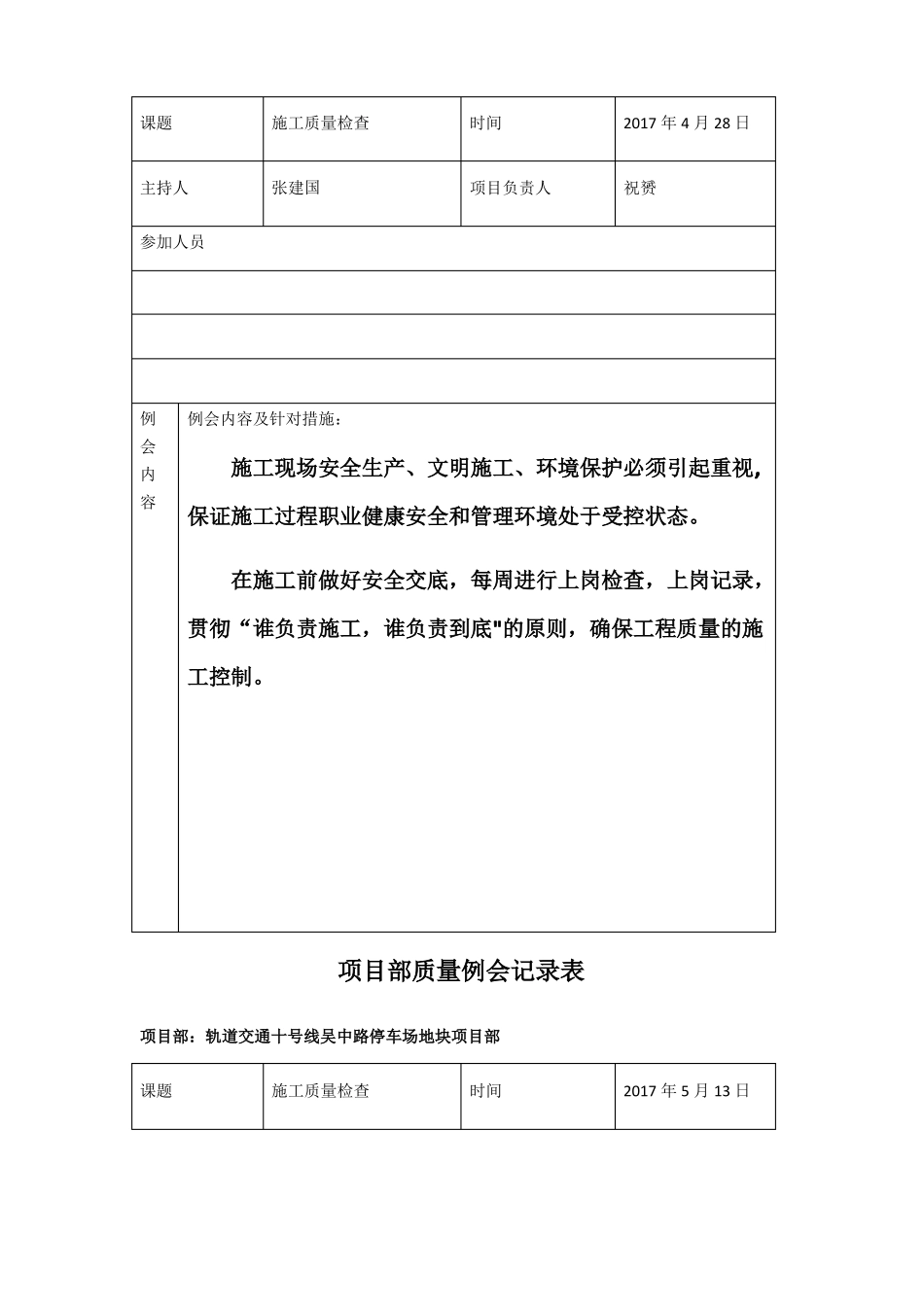 质量例会记录表_第2页