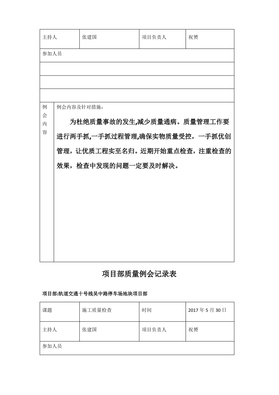 质量例会记录表_第3页