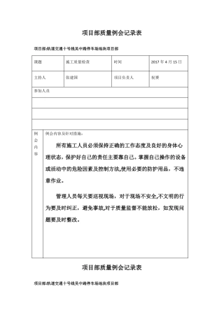 质量例会记录表