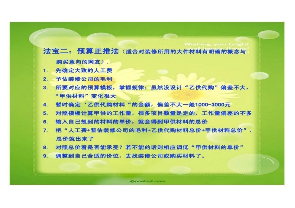 装修预算指导手册_第3页