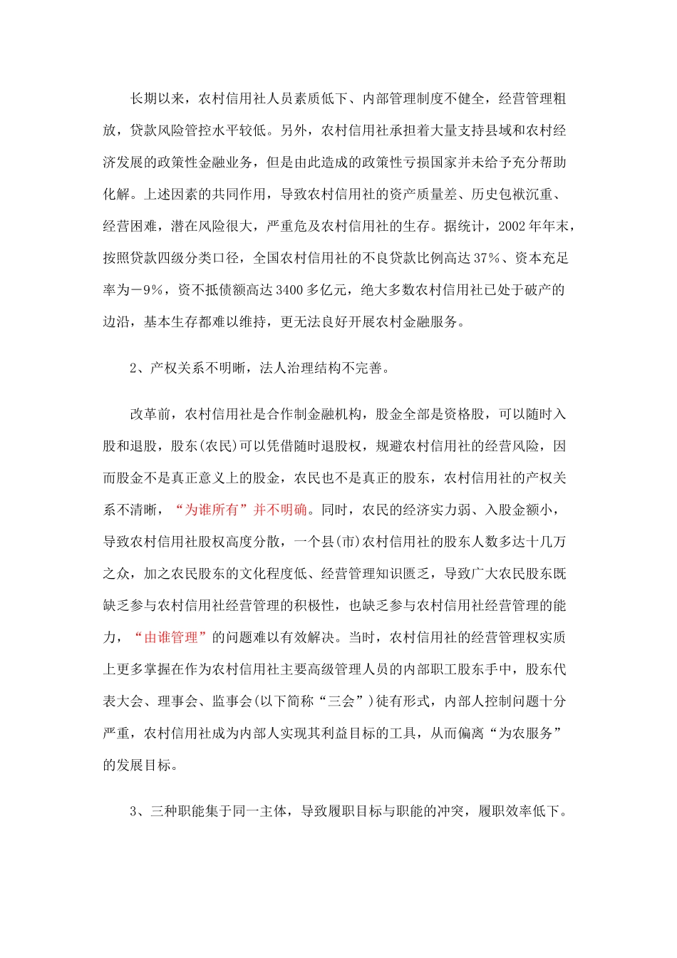 中国农村信用社改革的全景式回顾_第2页
