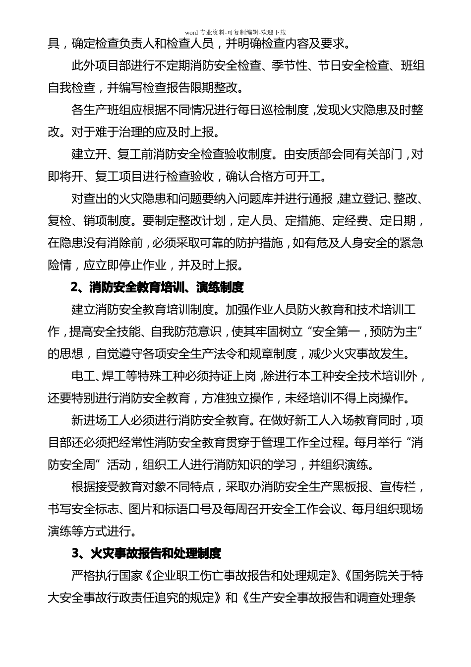 消防安全保证措施_第2页