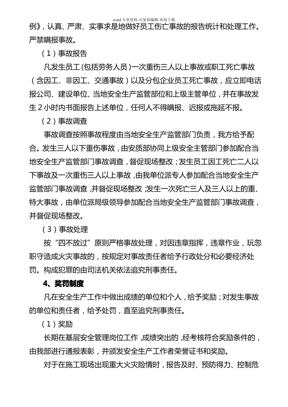 消防安全保证措施_第3页