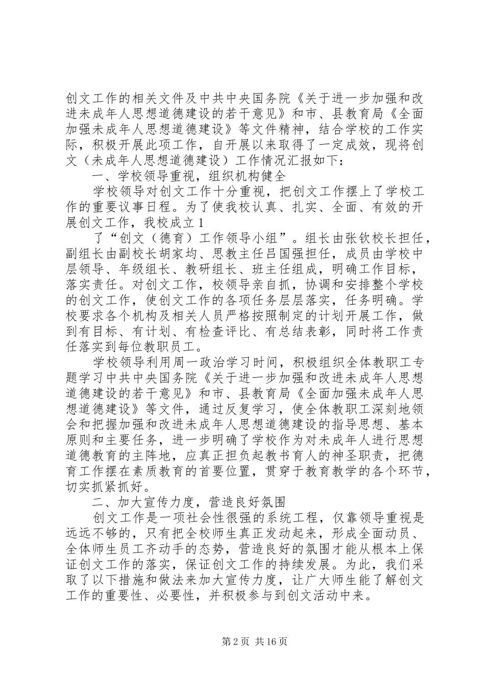 开展青年志愿者关爱未成年人工作情况汇报_第2页