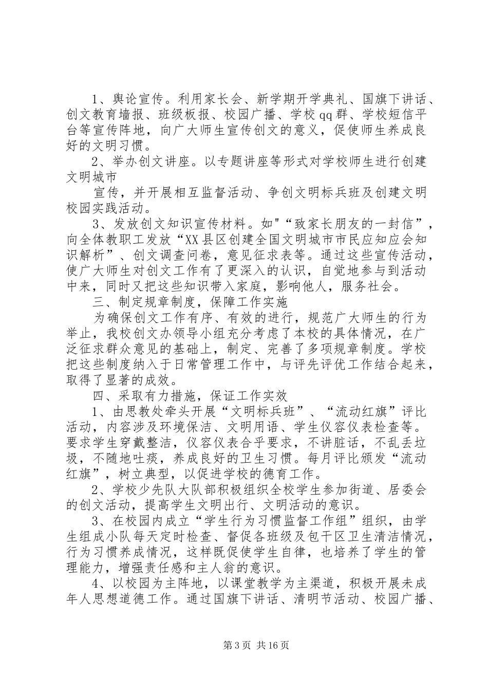 开展青年志愿者关爱未成年人工作情况汇报_第3页