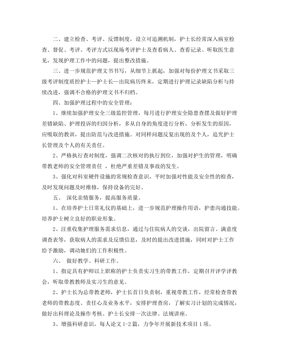 妇产科护理服务工作计划 _第2页