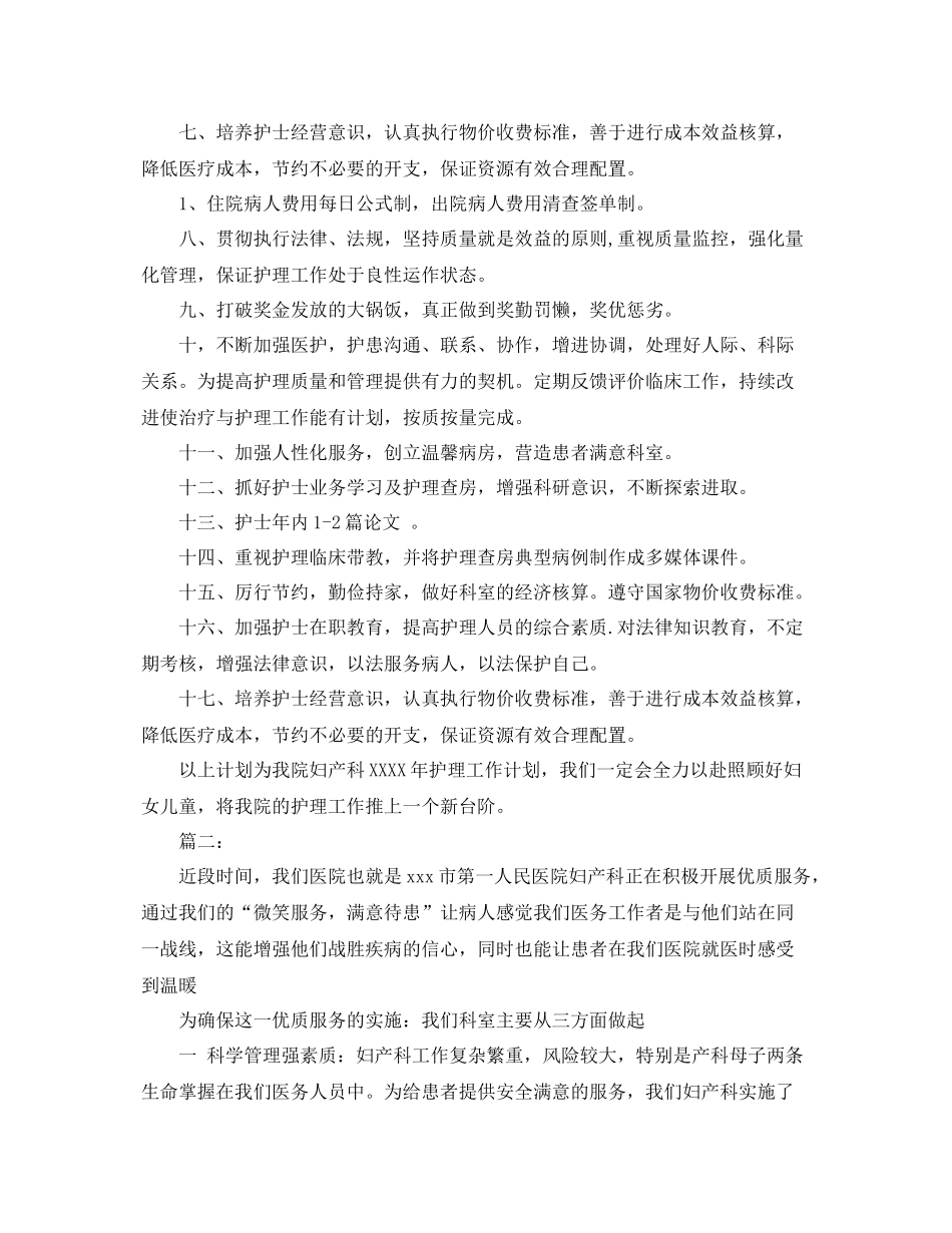 妇产科护理服务工作计划 _第3页