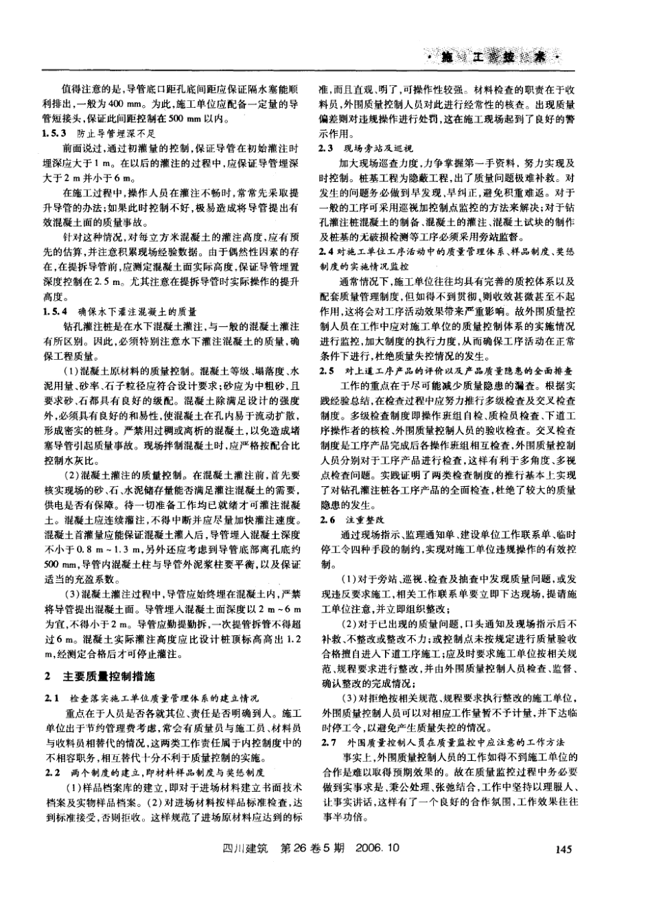 钻孔灌注桩施工质量的控制(摘录自《四川建筑》06年5期第143-145_第3页