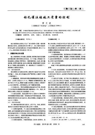 钻孔灌注桩施工质量的控制(摘录自《四川建筑》06年5期第143-145