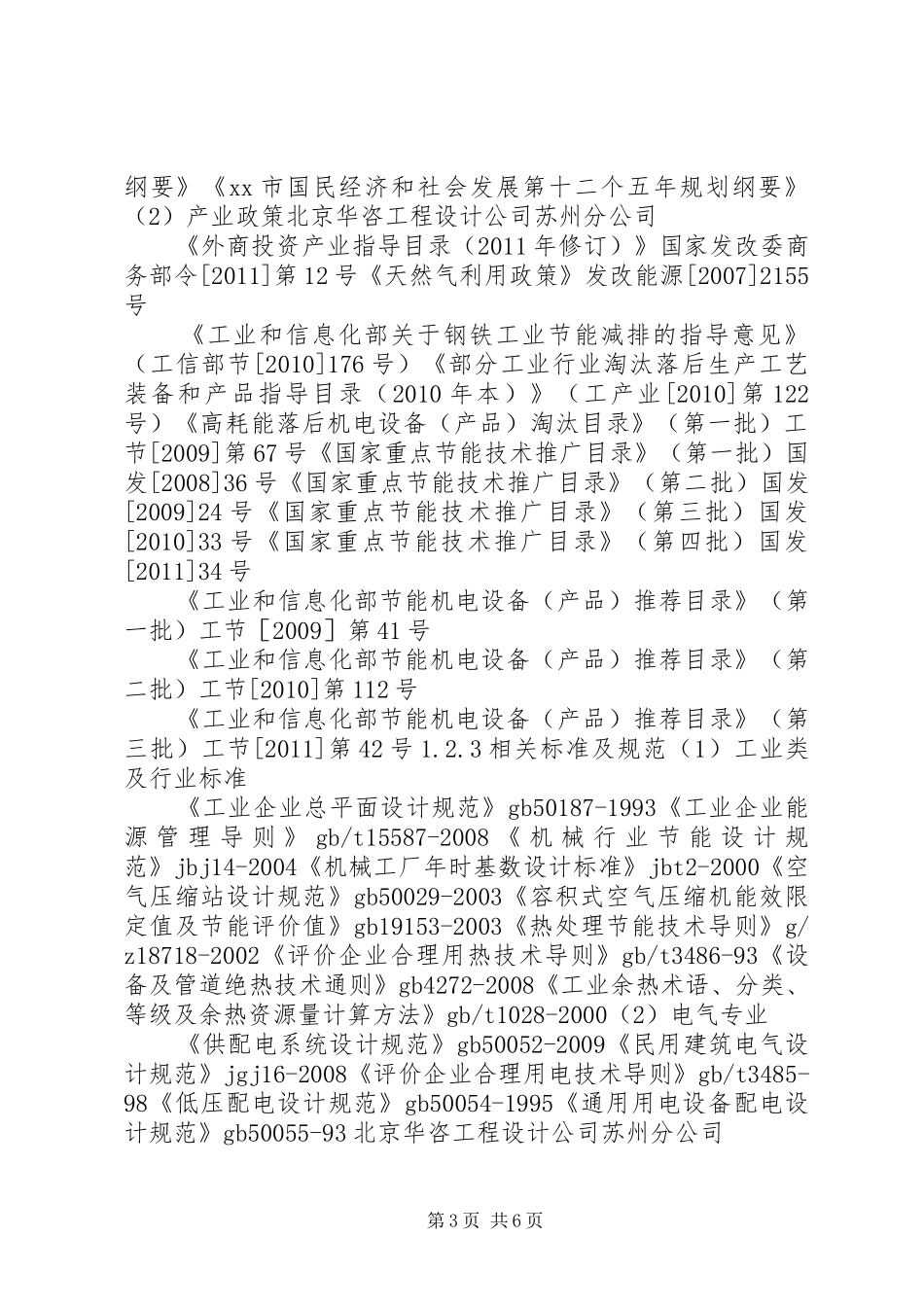 垃圾焚烧发电厂节能评估报告_第3页