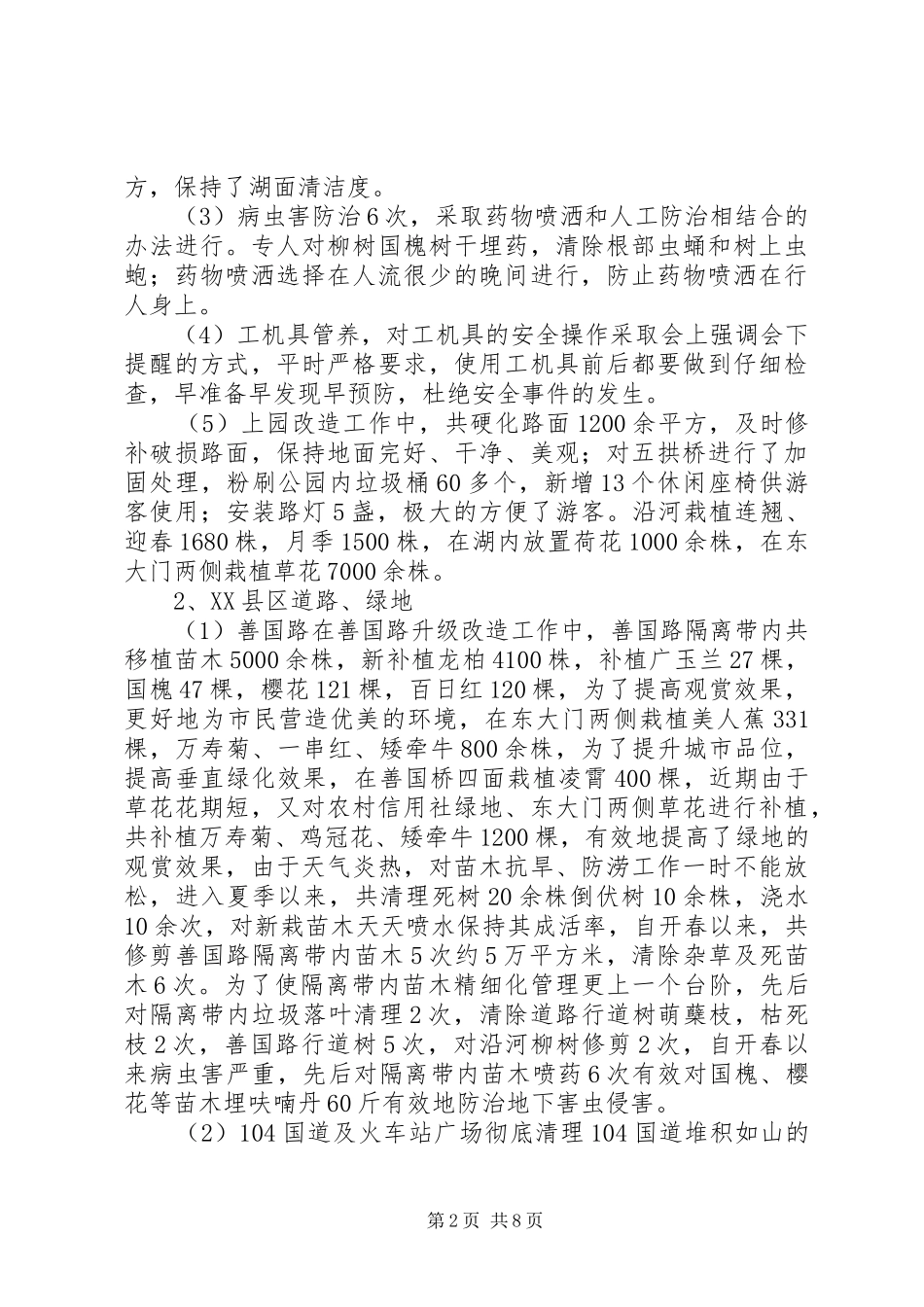 绿化养护管理所工作汇报_第2页