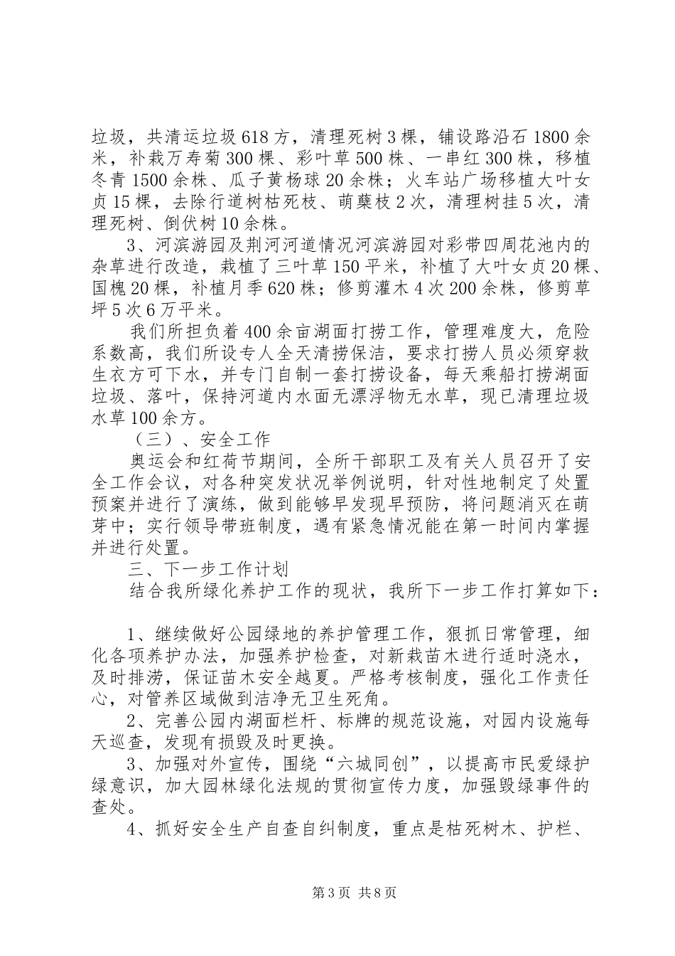 绿化养护管理所工作汇报_第3页