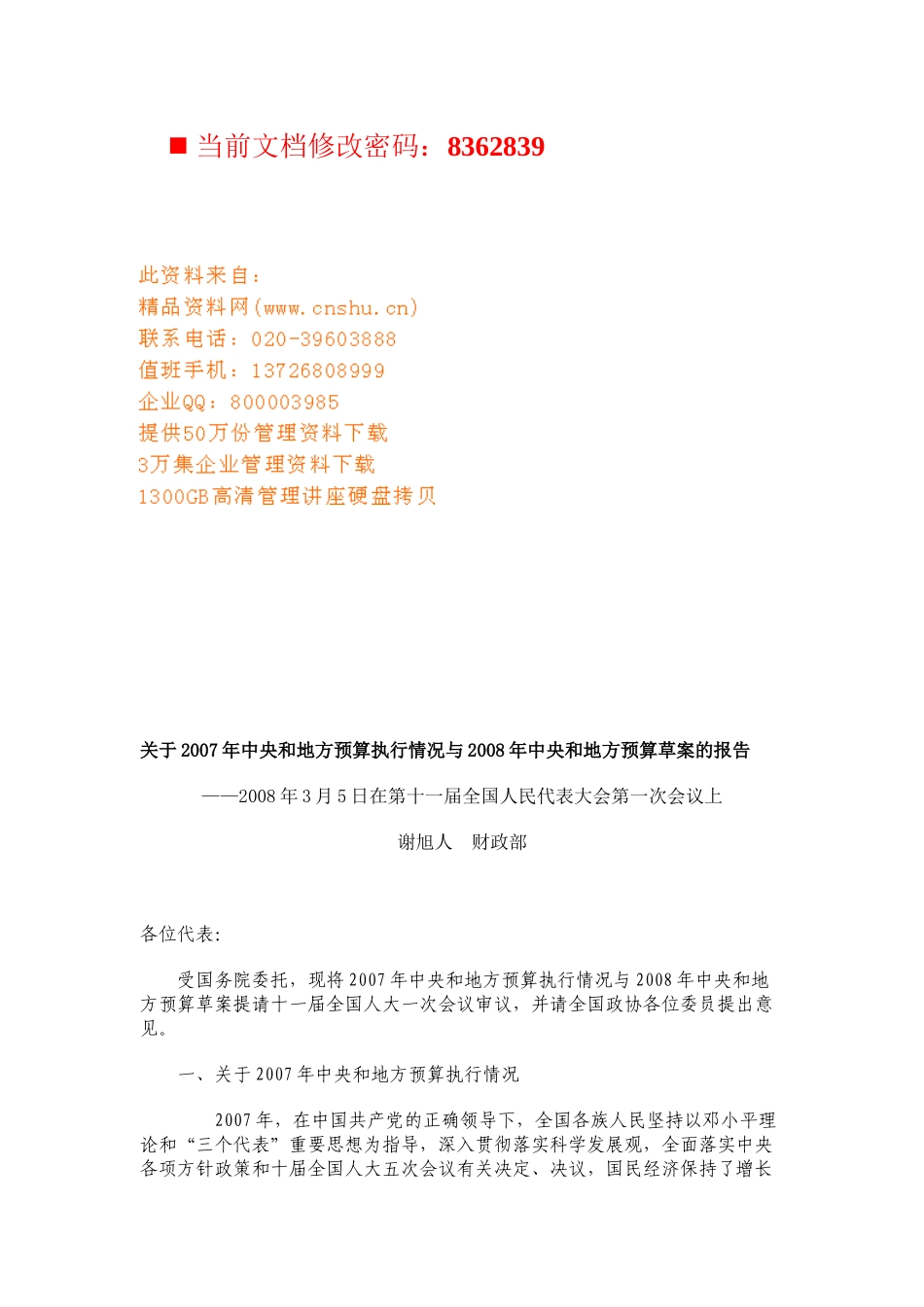 中央和地方预算执行报告_第1页
