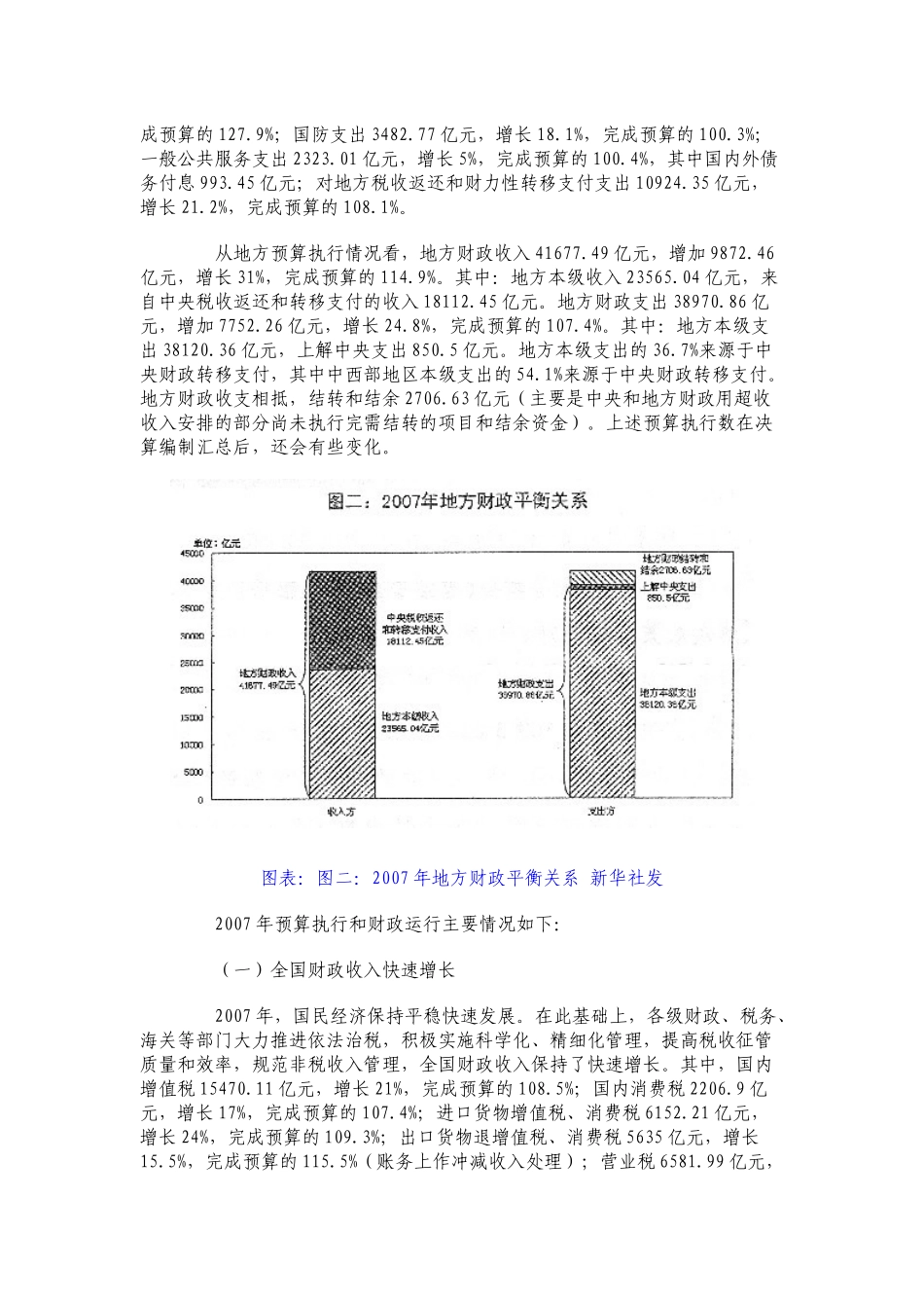 中央和地方预算执行报告_第3页
