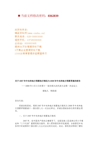 中央和地方预算执行报告