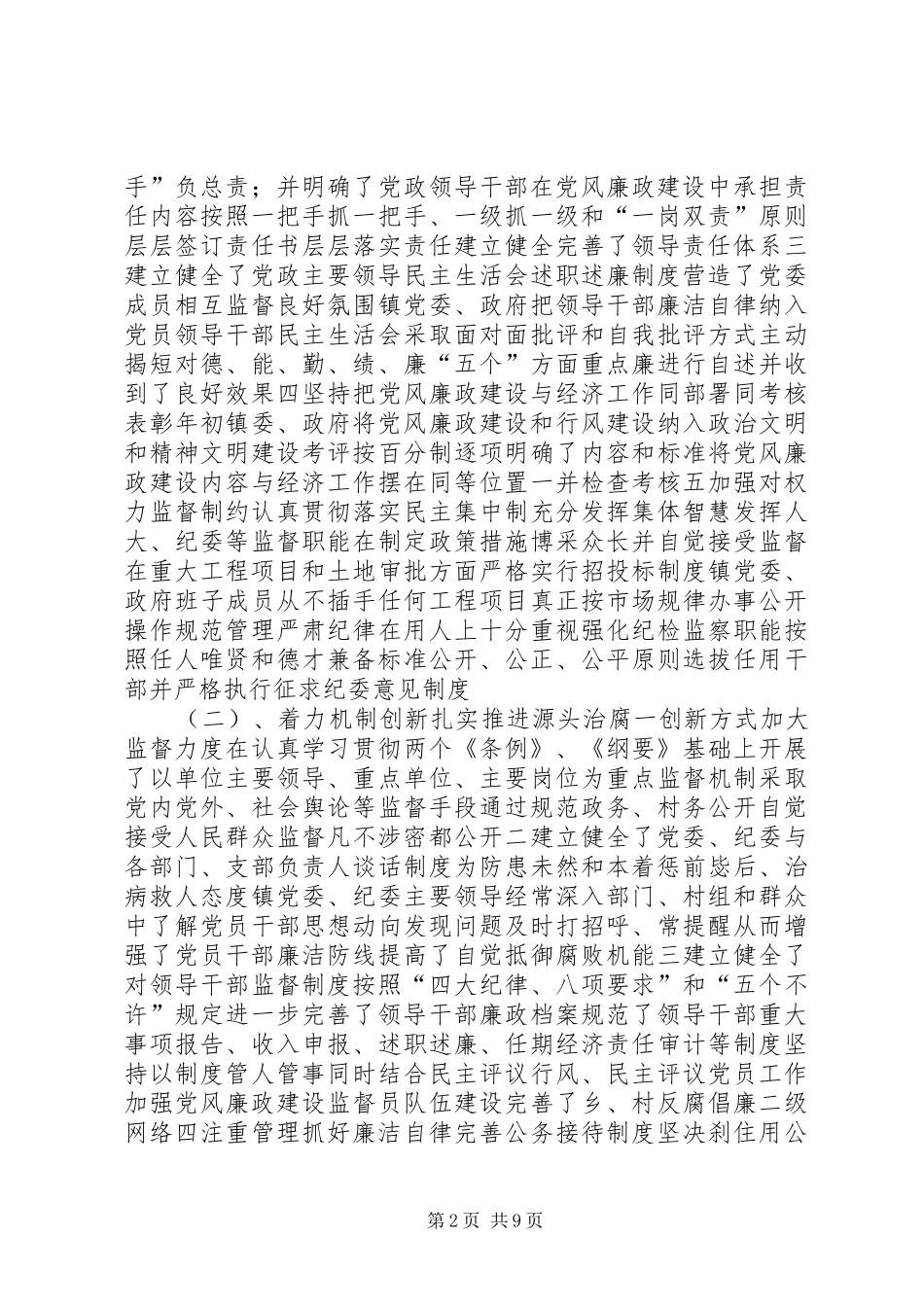 检查组和工作汇报材料_第2页