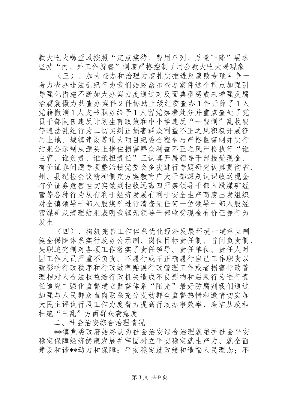 检查组和工作汇报材料_第3页