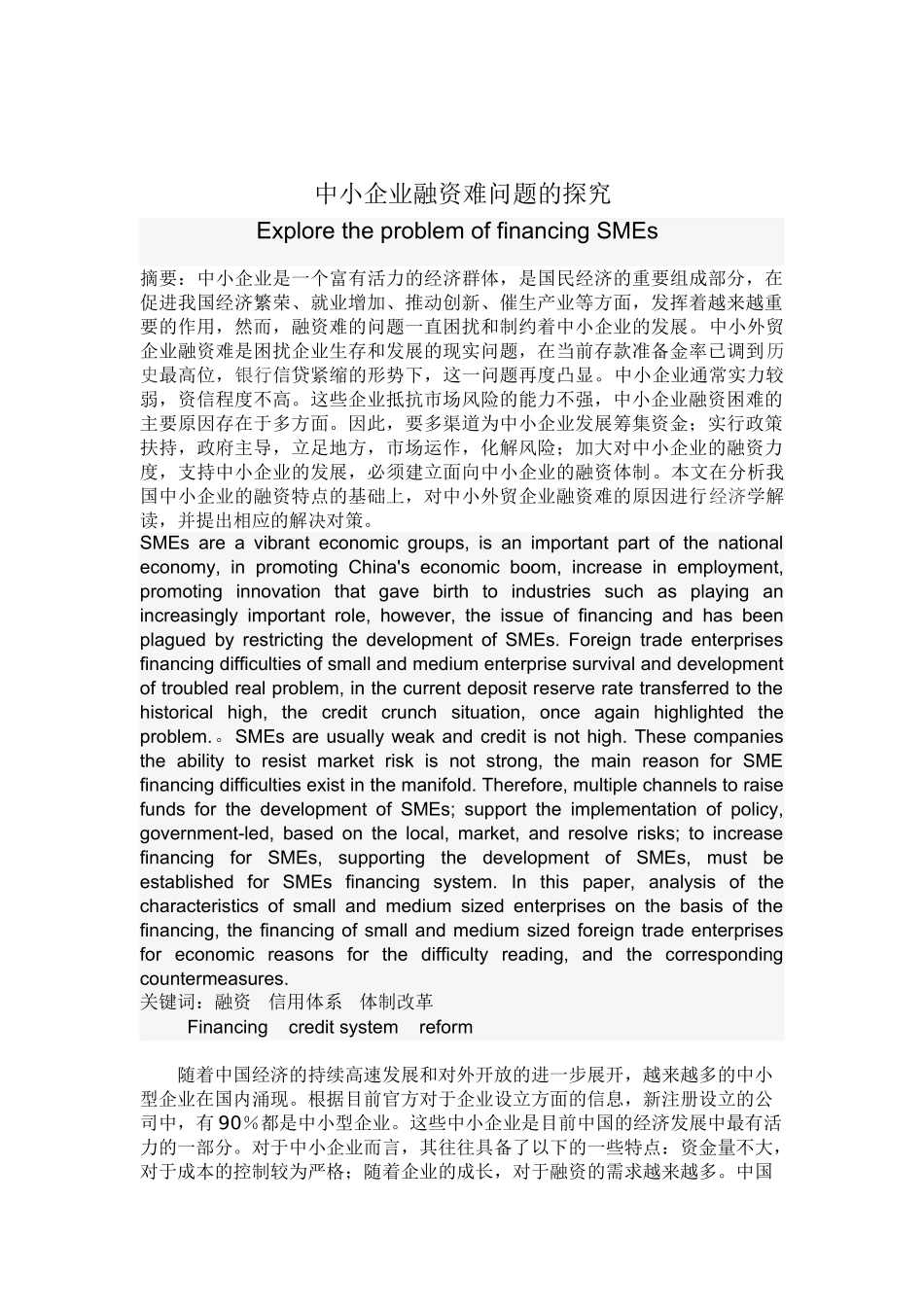 中小企业融资难问题的探究_第2页